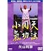 ��R���C���@ �����V [DVD]