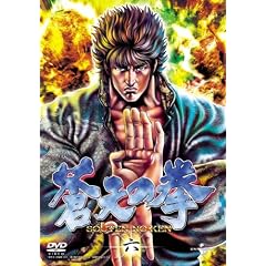 蒼天の拳 六