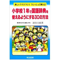 ���w�Z1�N�ō��ꎫ�T���g����悤�ɂ���30�̕��@ (�y�����N���X�Â���t���b�V������)
