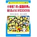 ���w�Z1�N�ō��ꎫ�T���g����悤�ɂ���30�̕��@ (�y�����N���X�Â���t���b�V������)