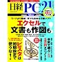 ���o PC 21 (�s�[�V�[�j�W���E�C�`) 2008�N 12���� [�G��]