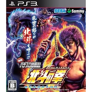 実戦パチスロ必勝法！北斗の拳F　世紀末救世主伝説