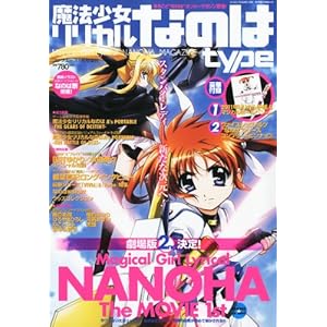 【クリックで詳細表示】魔法少女リリカルなのはtype (タイプ) 2011年 01月号 [雑誌] [雑誌]