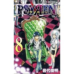 PSYREN-�T�C���� 8