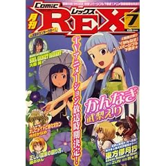 ���� Comic REX (�R�~�b�N���b�N�X) 2008�N 07���� [�G��]