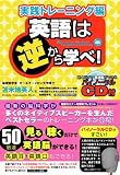 [Book]苫米地 英人 英語は逆から学べ!実践トレーニング編
