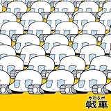 ���炩��� -Reworks-