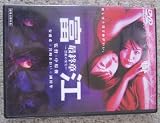 �x�] �ŏI��-�֒f�̉ʎ�- �f���b�N�X�� [DVD]