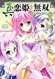 [Book] 真・恋姫・無双コミックアンソロジー VOL.7 (IDコミックス DNAメディアコミックス)