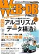 WEB+DB PRESS Vol.42