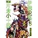 �ɒB�̋S�R�t�Бq���\�Y 3 (BUNCH COMICS)
