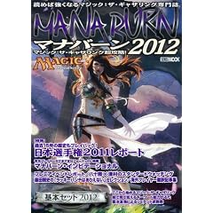 �}�W�b�N�F�U�E�M���U�����O���U���I�}�i�o�[��2012 (�z�r�[�W���p��MOOK 412)
