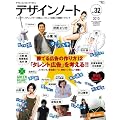 �f�U�C���m�[�g No.32 (2010)�\�f�U�C���̃��C�L���O�}�K�W�� (SEIBUNDO Mook)