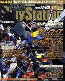 [Book] 電撃 PlayStation (プレイステーション) 2008年 11/28号 [雑誌]