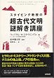 �X�^�C�r���O�����̒��Ñ㕶��������u�� (Skeptic library (02))