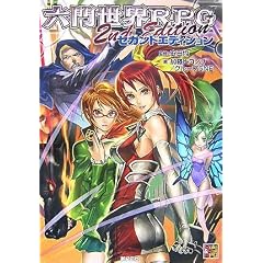 �Z�吢�ERPG �Z�J���h�G�f�B�V���� (Role&Roll RPG�V���[�Y)