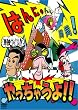 �͂�ɂ�P�ƃ��C�u�u�͂�ɂ�`�����l���J��!������Ⴄ��!!�v[DVD]