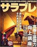[Book] サラブレ 2008年 10月号 [雑誌]