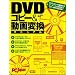 DVD�R�s�[&����ϊ��}�j���A�� (SOFTBANK MOOK)