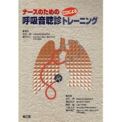 �i�[�X�̂��߂�CD�ɂ��ċz�����f�g���[�j���O (NURSING)