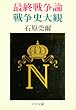 �ŏI�푈�_�E�푈�j��� (��������)