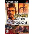 KOEI The Best �M���̖�]�E�V���n�� with �p���[�A�b�v�L�b�g
