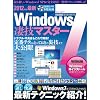 Windows7���Z�}�X�^�[ 2012�N��[�ŐV] (�p�aMOOK �炭�炭�u�� 106)