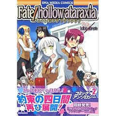 Fate/hollow ataraxia�R�~�b�N�A���\���W�[ (2) (ID�R�~�b�N�X DNA���f�B�A�R�~�b�N�X)