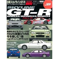 ���Y�X�J�C���C��GT-R No.5(�n�C�p�[���u 109 �Ԏ�ʃ`���[�j���O&�h���X�A�b�v�O��K�C�h) (�j���[�Y���b�N�\�n�C�p�[���u)