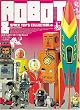 ROBOT&SPACE TOY�fS COLLECTION (���[���h�E���b�N 242)