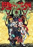 [Book]ガイナックス 天元突破グレンラガン アニメーション原画集 第3巻