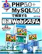�������ʃo�c�O��! PHP5.0+MySQL5.0�ō\�z����ő�Web�V�X�e��