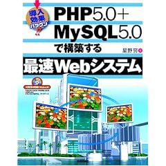 �������ʃo�c�O��! PHP5.0+MySQL5.0�ō\�z����ő�Web�V�X�e��