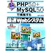 �������ʃo�c�O��! PHP5.0+MySQL5.0�ō\�z����ő�Web�V�X�e��