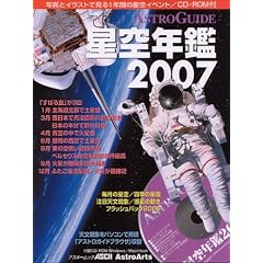 ����N�Ӂ\Astroguide (2007) (�A�X�L�[���b�N)