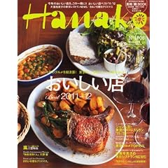 Hanako (�n�i�R) 2011�N 12/8�� [�G��]