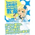 5���ԂŊw�ԁI���G�`��Photoshop����