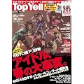 Top Yell (�g�b�v�G�[��) 2012�N 06���� [�G��]