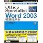Microsoft Office Specialist Word2003�͋[���W (�I�t�B�X�X�y�V�����X�g�΍�V���[�Y)