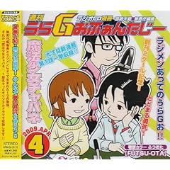 【クリックでお店のこの商品のページへ】ラジオCD「別冊 週刊うらGおふぁんたじー」