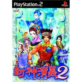 封神演義2