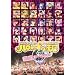 Hello! Project 2012 WINTER�@�n�����v���V��~�t�@���L�[�����~ [DVD]
