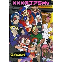 �~�~�~�̃S�A����� (���K�X�g�A�R�~�b�N�X�V���[�Y No. 279)