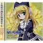 �h���}CD �閾���O���ڗ��F��~Fairy tale of Luna~#6