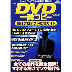 DVD�ꔭ�R�s�[�ŋ��v���e�N�g�O��K�C�h (TJ MOOK)