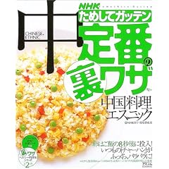 NHK���߂��ăK�b�e����Ԃ̗����U�u��������&�G�X�j�b�N�v (AC mook)