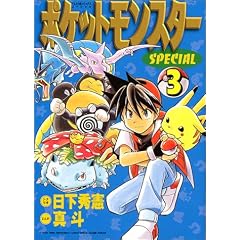 �|�P�b�g�����X�^�[SPECIAL (3) (�Ă�Ƃ����R�~�b�N�X�X�y�V����)