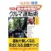 ����� ���厛�L�P�̃N���}�^�]�p