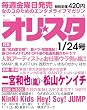�I�����X�^ 1/24�� 2011�N [�G��]