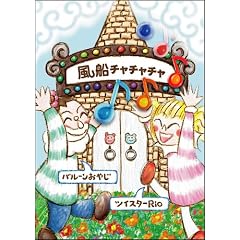 ���D�`���`���`�� (�Ђ˂镗�D�̊y���������ς� (1))